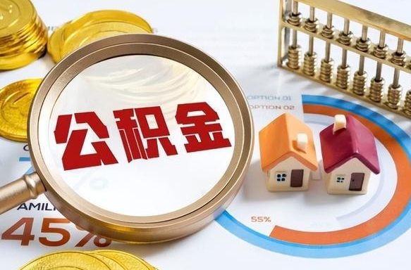泰安外地的住房公积金怎么提取（外地购房住房公积金提取）